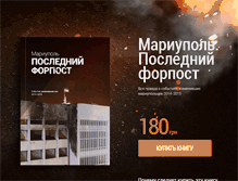 Tablet Screenshot of mariupol.com.ua